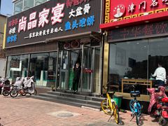 门面-尚品家宴