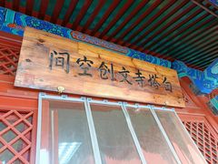 -妙应寺白塔