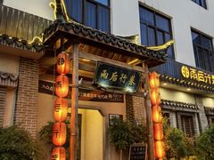 -雨后行菜(报慈北路店)
