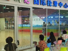 -米高蓝斯克国际轮滑中心(中铁建店)