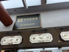 -祥禾饽饽铺·中式糕点(北京来福士店)