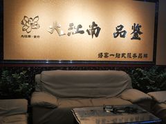 -大江南食府(石景山店)