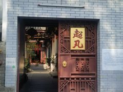 -叩齿古寺