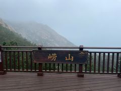 -青岛崂山太清宫