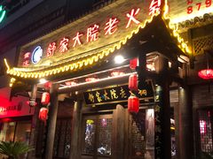 -舒家大院老火锅(台江路店)