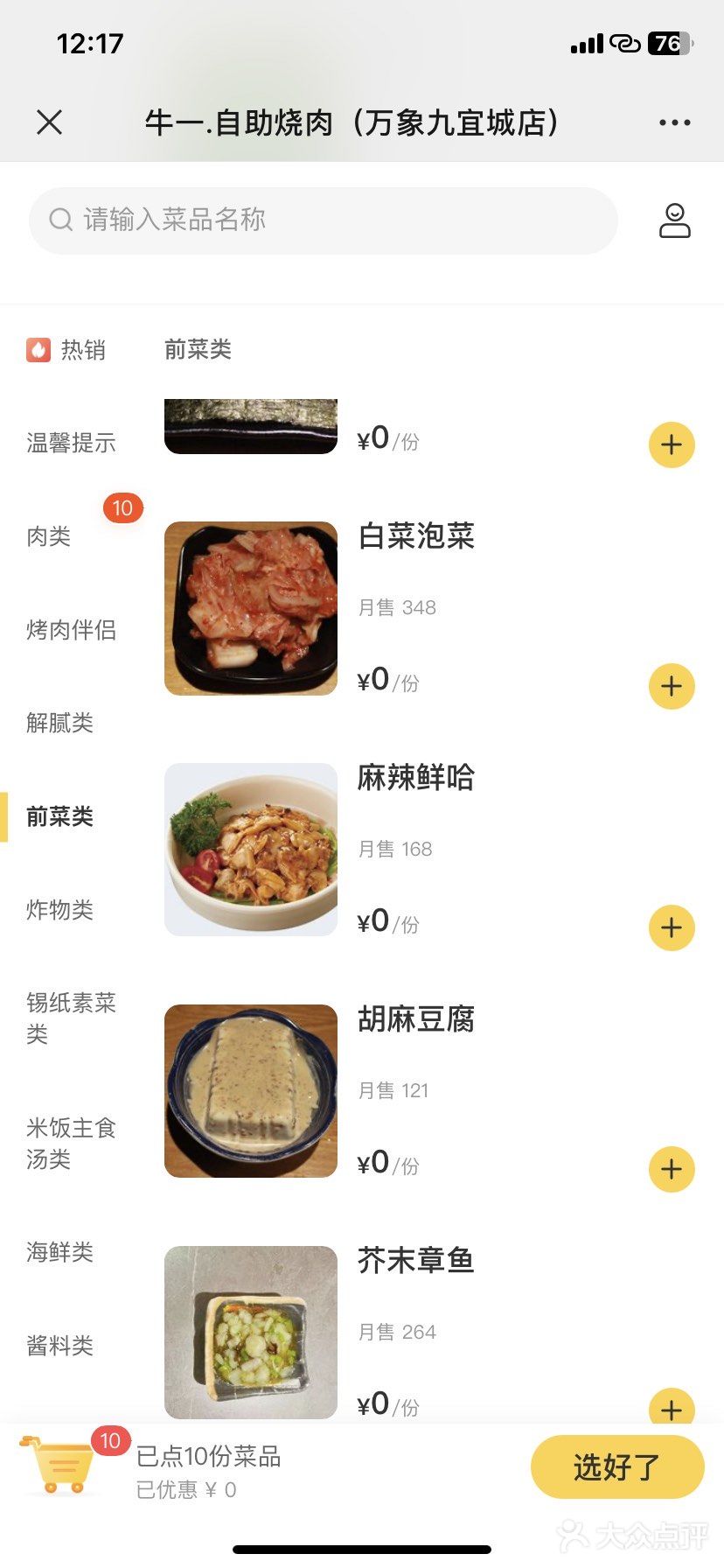 探索烤肉世界
