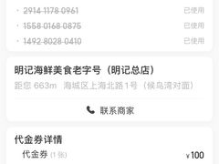 -明记海鲜美食老字号(明记总店)