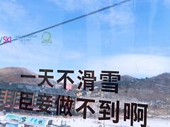 -中旅松花湖滑雪场