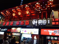 门面-八一好吃街·高品美食广场