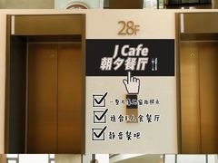 -J cafe 朝夕餐厅