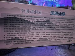 -瑶琳仙境