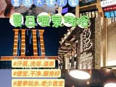 -九号温泉生活馆