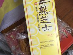 半熟芝士-好利来(乐堤港店)