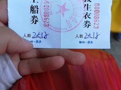 -梅岭漂流