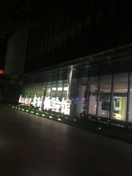 -安利上海体验馆