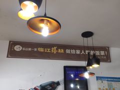-乐山第一家临江鳝丝(茶坊路店)