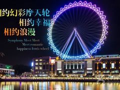 -幻彩摩天轮