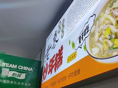 -老袁炒年糕(富豪路店)
