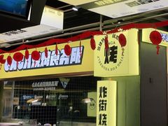 -嘎嘎鸭脑壳(蜀汉路店)