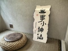 -乔曰Qiao Yue·茶咖局