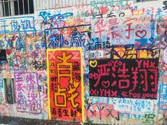 -黄桷坪涂鸦艺术街