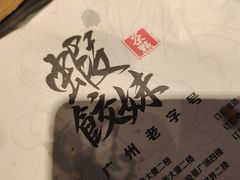 -虾饺妹·粤式手工点心(水荫路店)