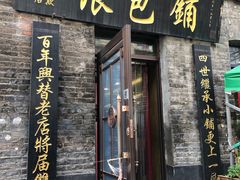 -张包铺(道外店)