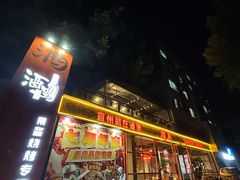 -酒里·宜州果酱烧烤(葛村店)