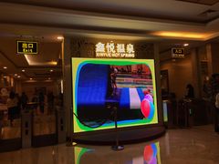 -中家鑫园温泉酒店鑫悦汤泉