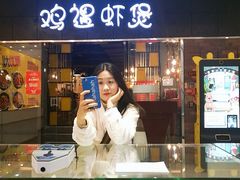 -鸡遇虾煲干锅火锅(小寨金莎店)