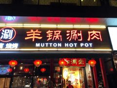门面-虾满堂(瑞虹店)