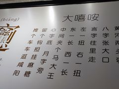 -大嘻咹biangbiang面(历史博物馆店)