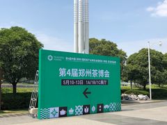 -郑州国际会展中心