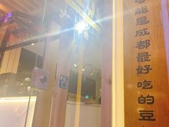 -觅豆豆花甜品(望平街店)