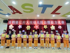 -吉的堡幼儿园(安康仕府大院园)