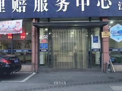 -上海市道路交通事故保险理赔服务中心(沪仑分中心)
