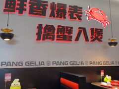 -胖哥俩肉蟹煲(济南世茂国际广场店)