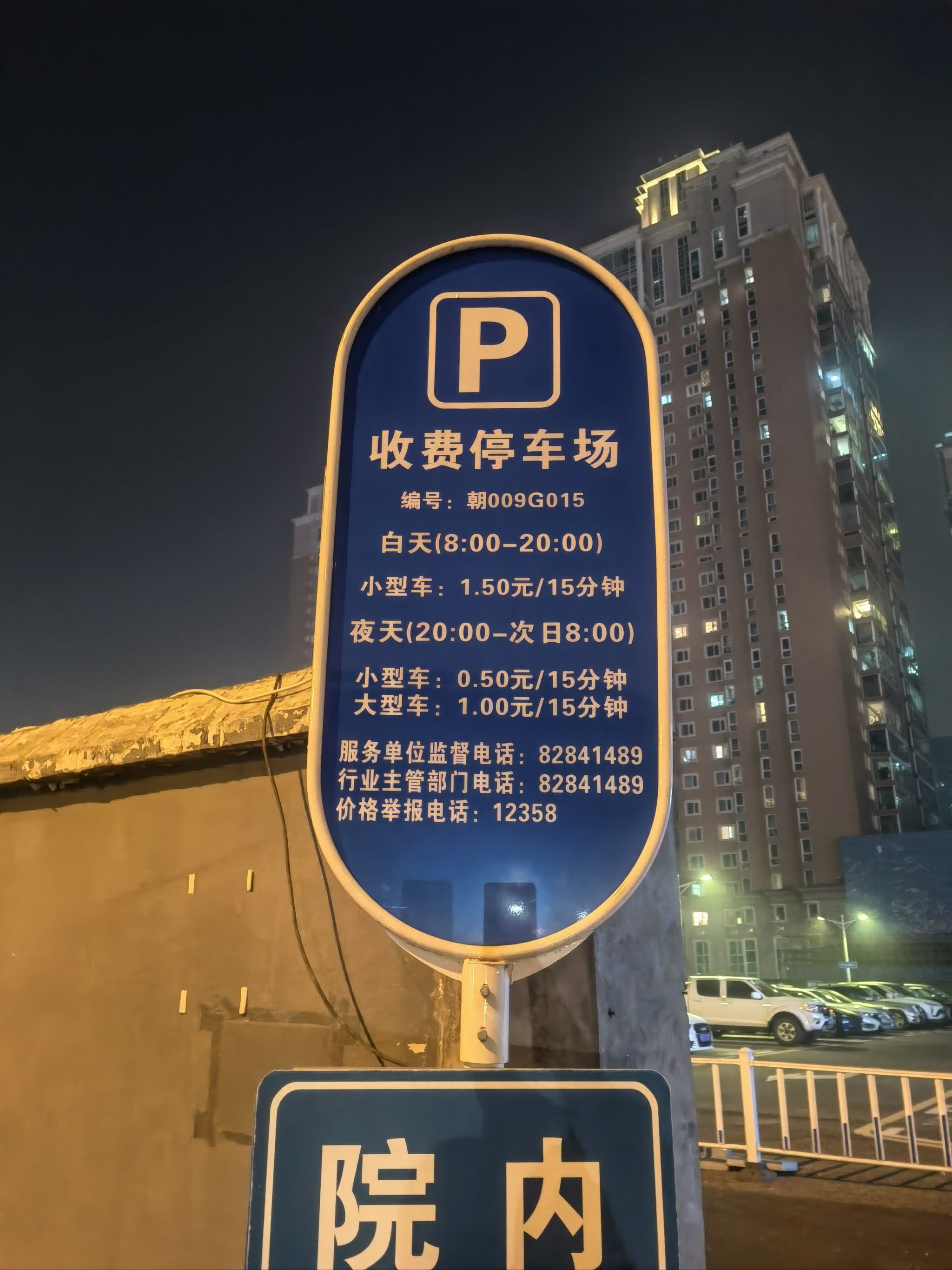 北京最暖心的停车场