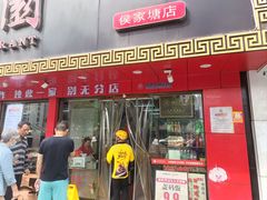 -百年德园(侯家塘店)