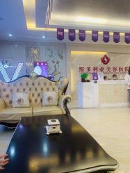 -三亚维多利亚医疗美容医院