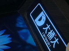 -大桶大足浴(山钢和润荟店)
