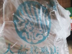 -大益烤鸡