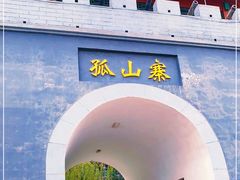 -孤山寨风景区