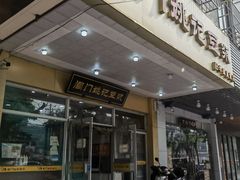 -阊门姚记豆浆(旧学前直营店)