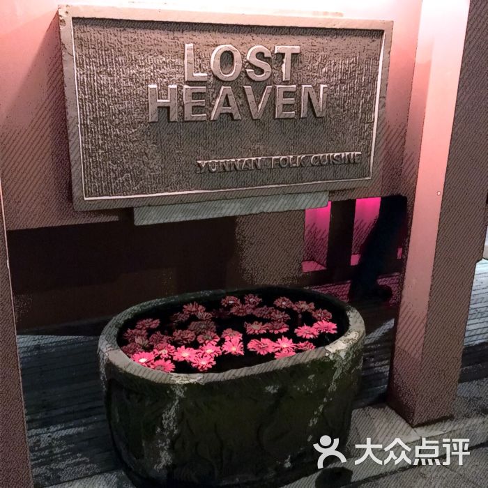 花马天堂云南餐厅(外滩店)图片 - 第5532张