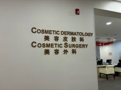 -北京明德医院·医疗美容