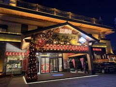 -大江户·温泉洗浴(浑南店)