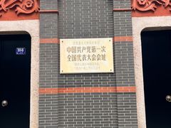 -中共一大纪念馆