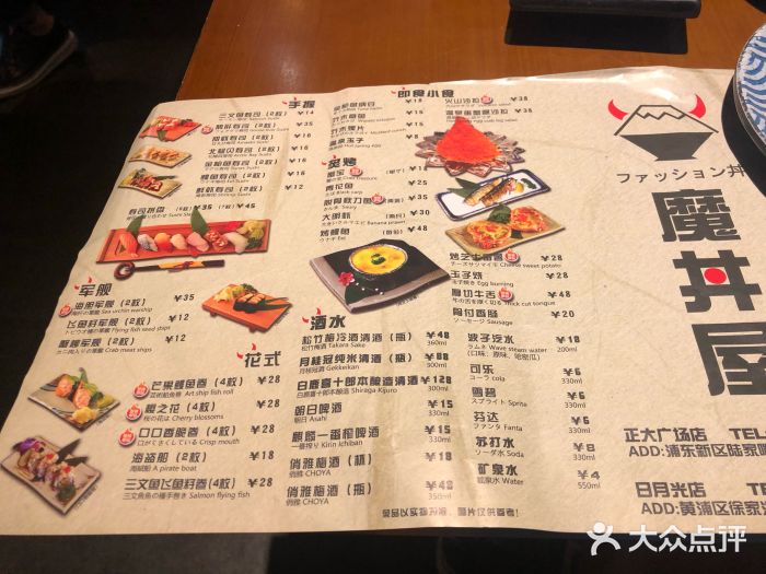 魔丼屋(日月光店)菜单图片