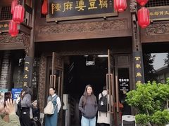 -陈麻婆豆腐总店